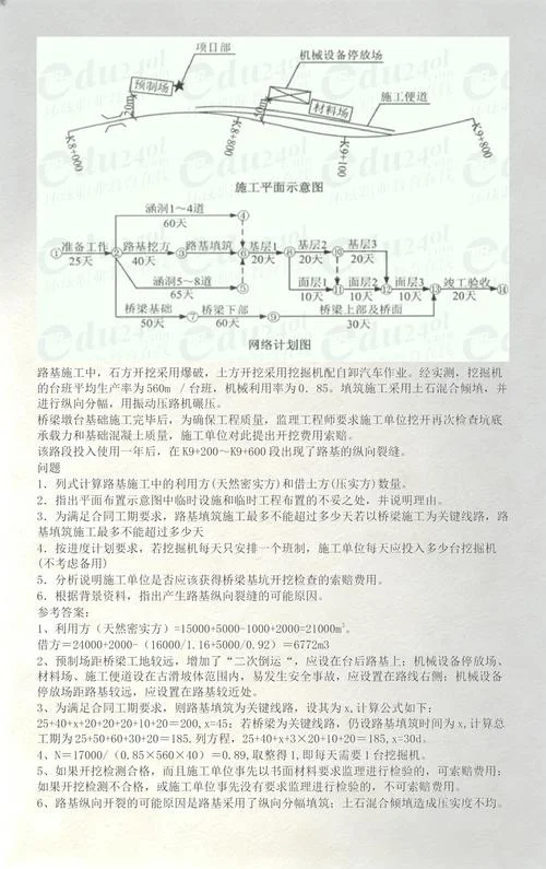 一级建造师索赔案例_1