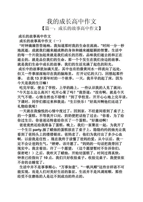 成长二三事满分作文-成长二三事满分