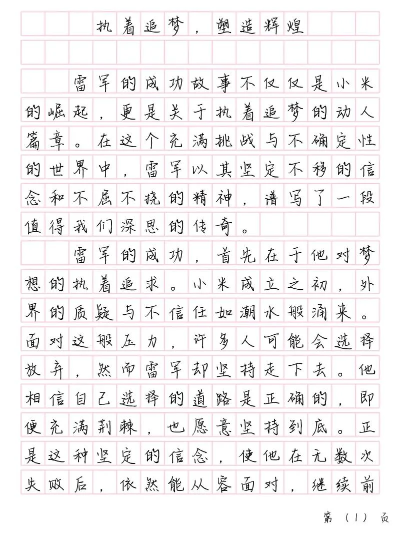 写雷军传的采文是谁_1