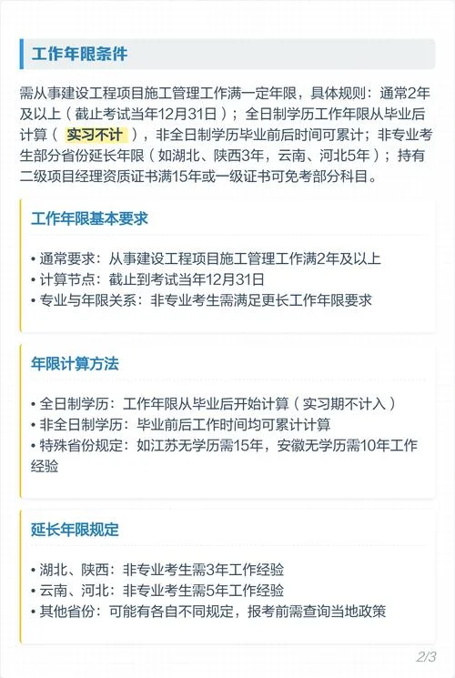 二建免考的条件_1