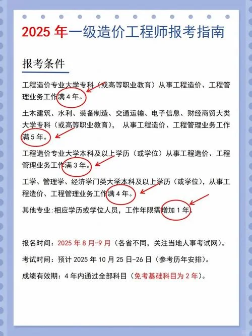 造价师一级怎么报名_1
