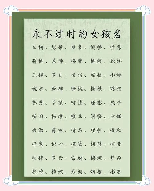 女孩起名最佳的字大全_2