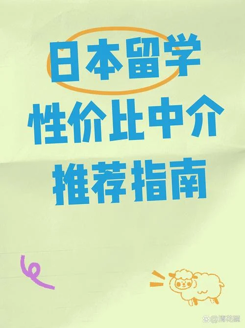 曰本留学中介_2