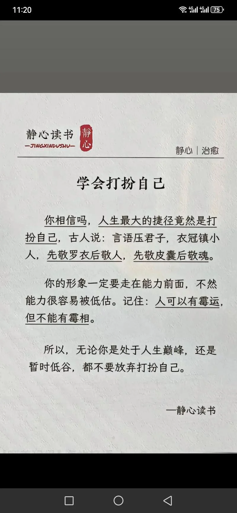 先敬衣冠后敬人的出处_1