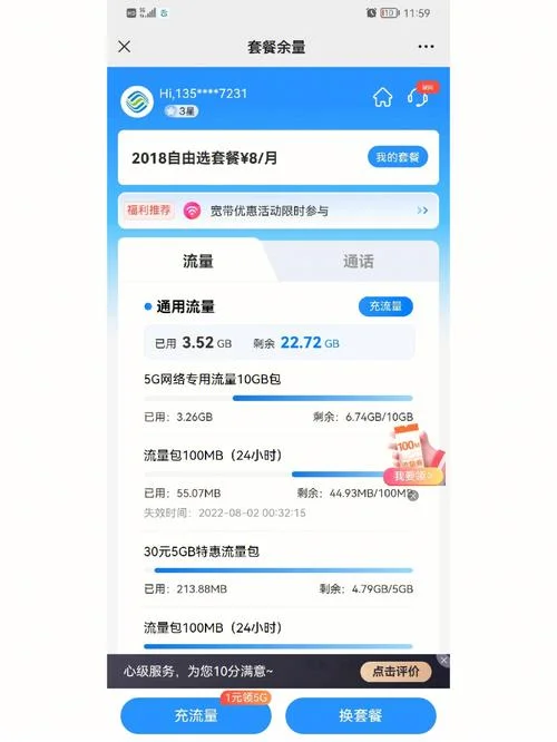 移动如何查套餐_2