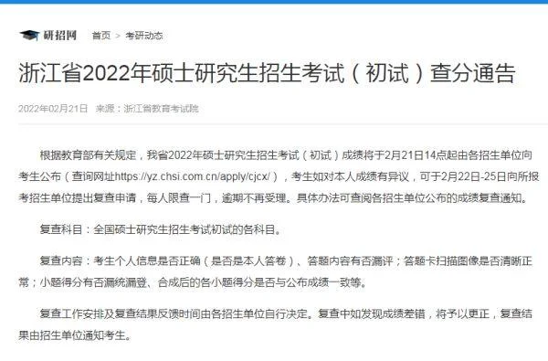 2022年考研什么时候出成绩_1