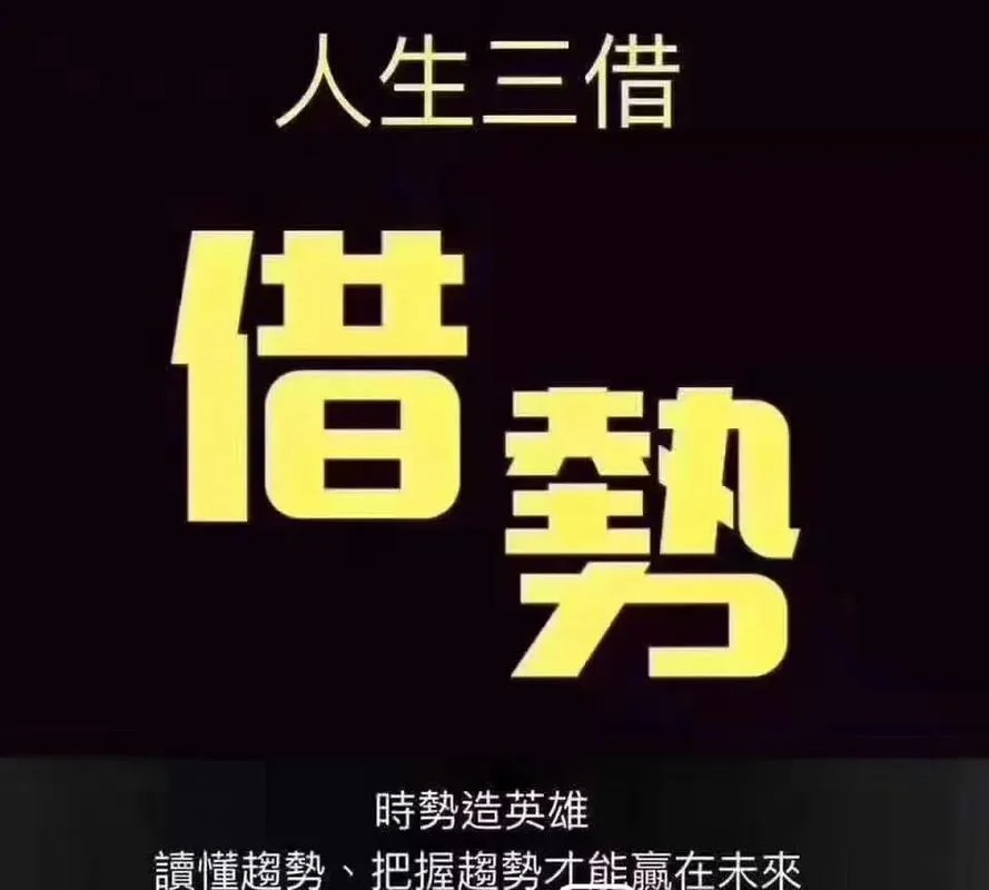 时事造就英雄出处_1