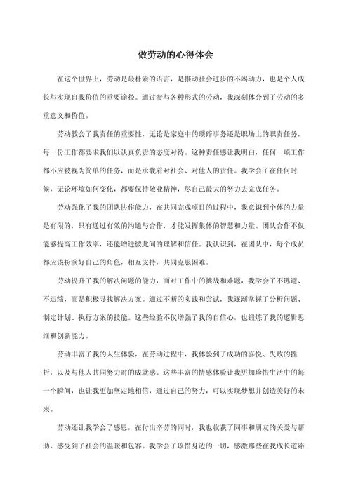 实习建材公司心得体会_1