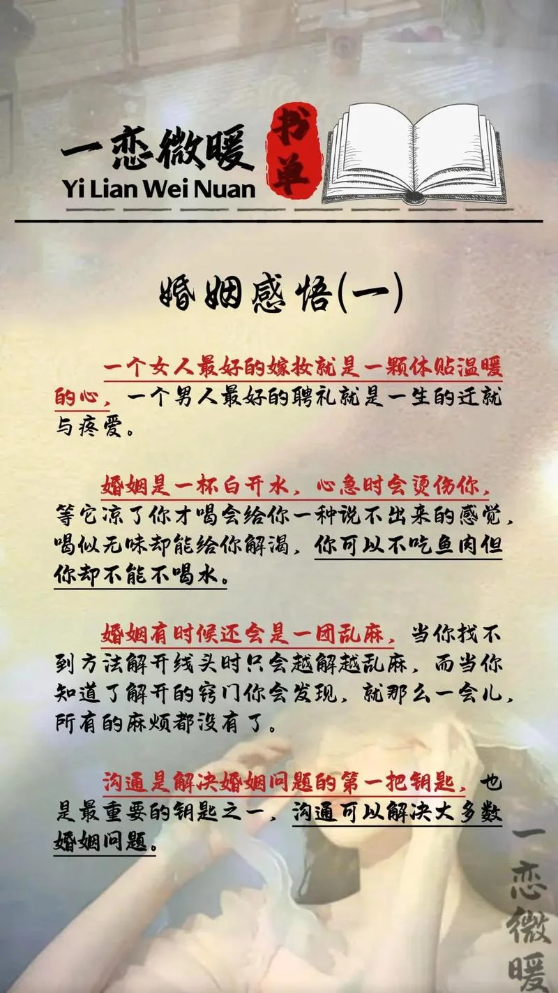 感悟婚姻的经典说说_2