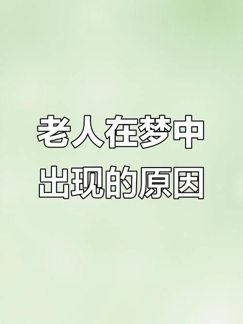 梦到死去的亲戚长辈-死亡亲戚长辈梦境