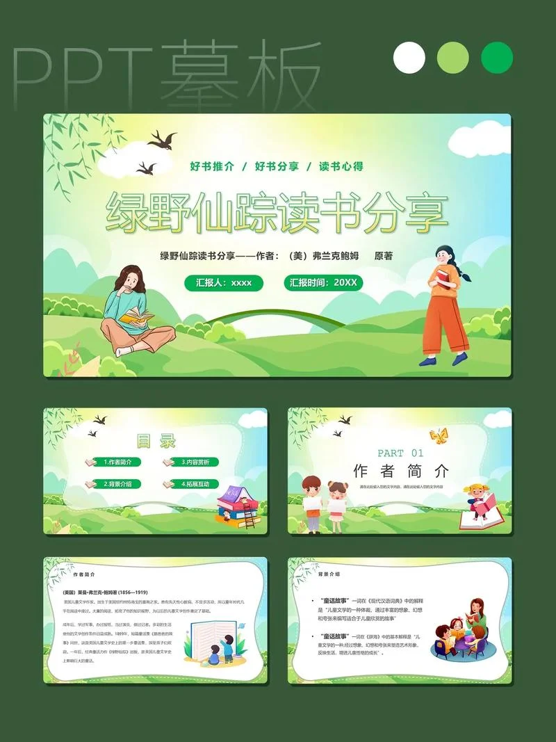 绿野仙踪的作者简介_1