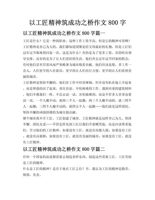 匠人精神读后感事例-匠人精神读后感事