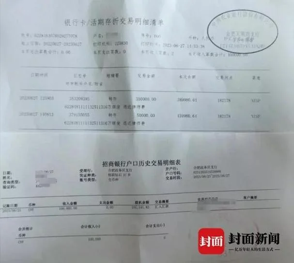 招商银行户口历史交易_1