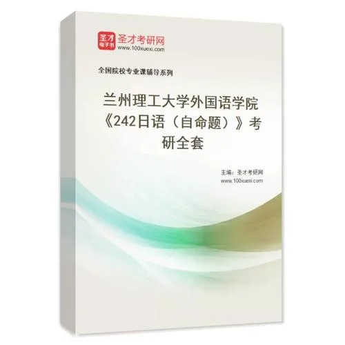 考研日语辅导_2
