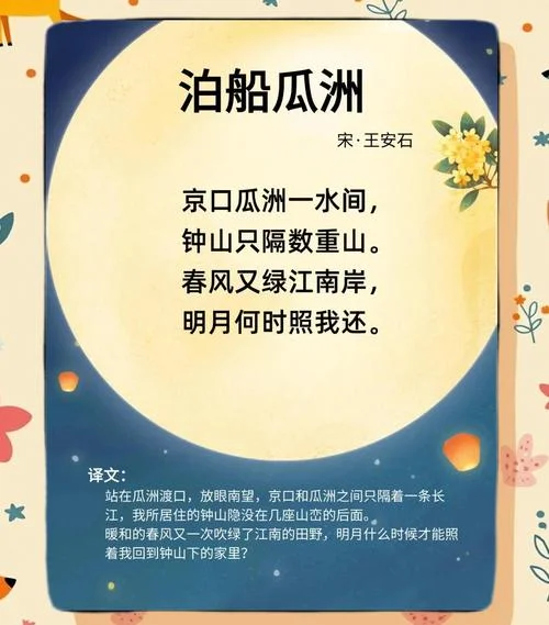 泊船瓜洲诗的作者是谁_1