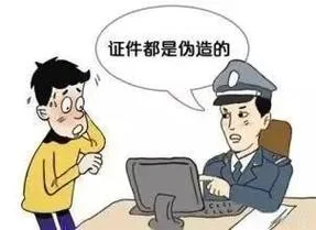 买证件是什么罪_2