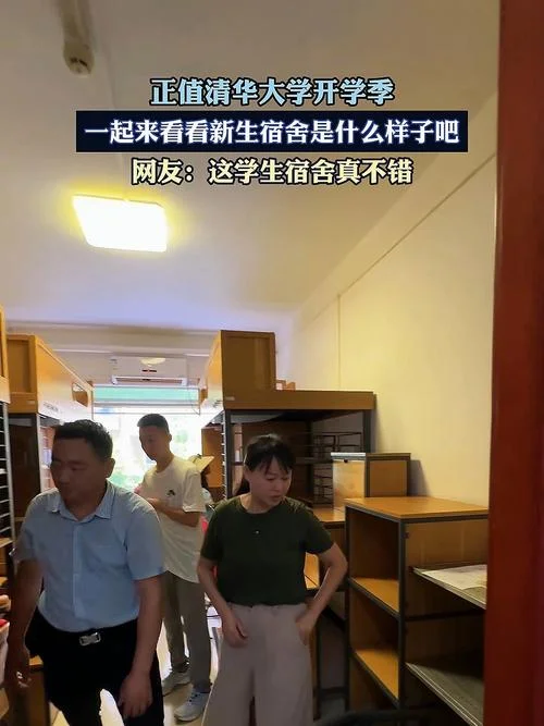 清华大学宿舍条件_1