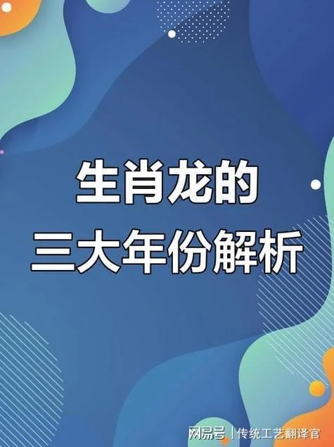 88年属龙人2024年的全年运势_2