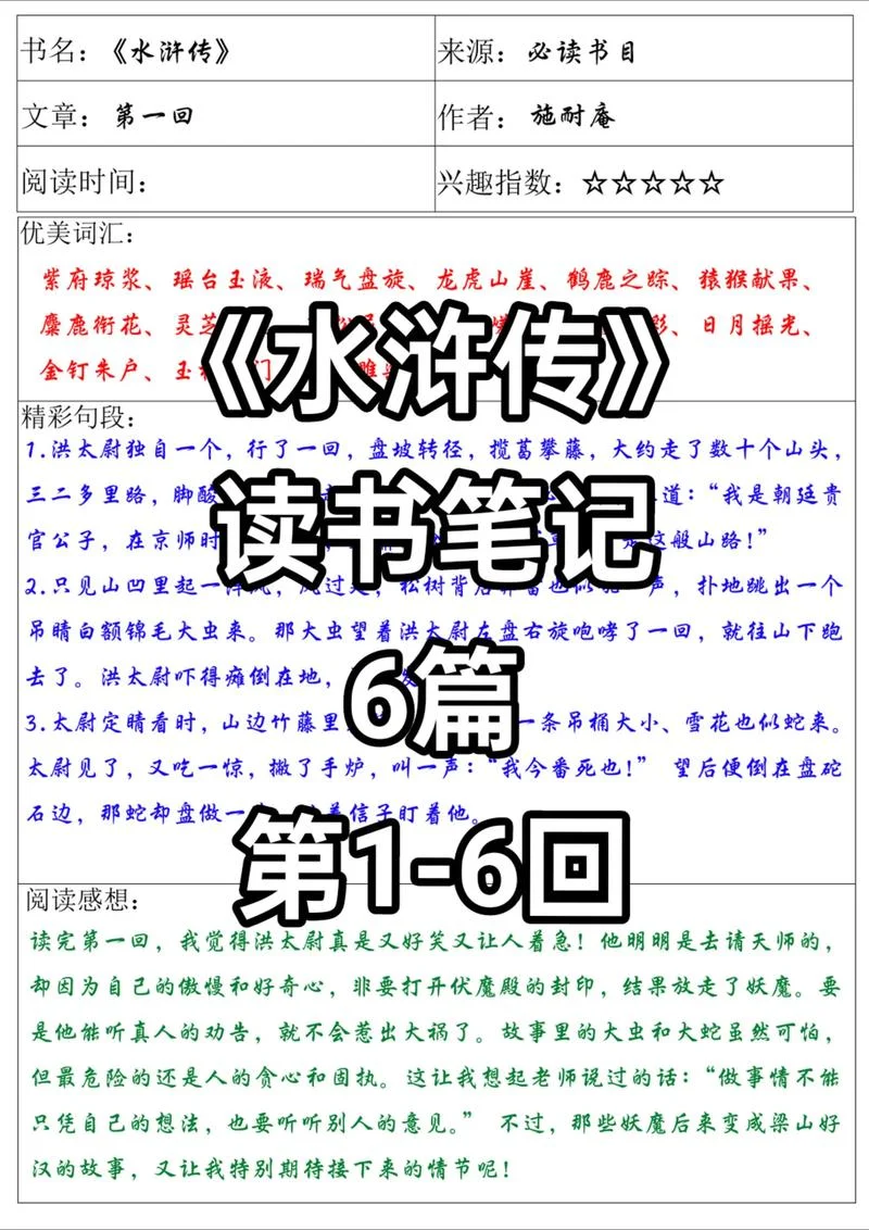 读书笔记水浒传内容_2