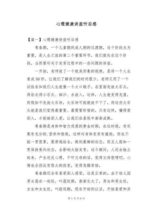 对心理疾病的感悟_2