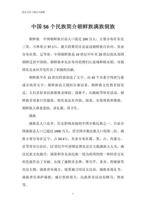 朝鲜历史简介_1
