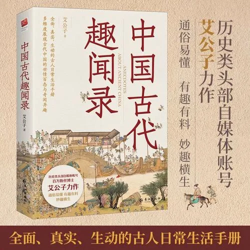 趣味中国历史小说-趣味中国历史演义