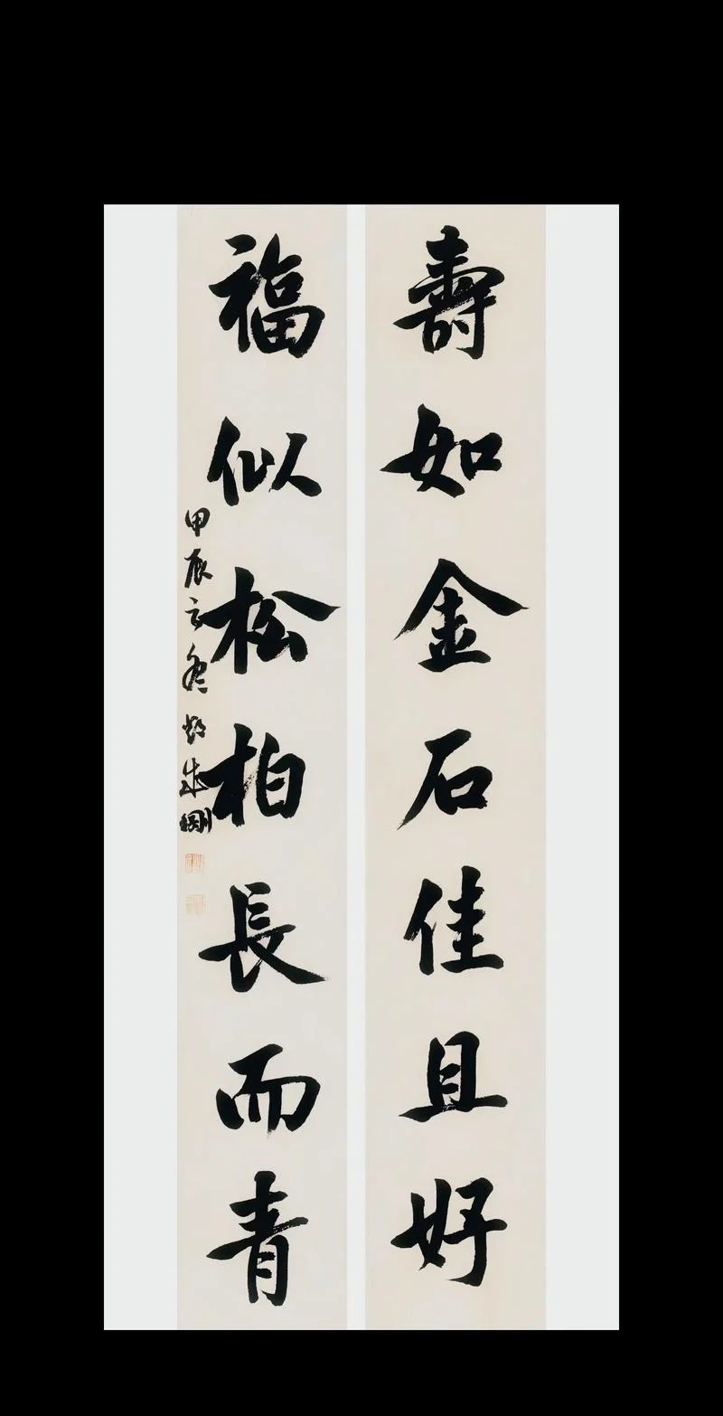 金石寿出处_2