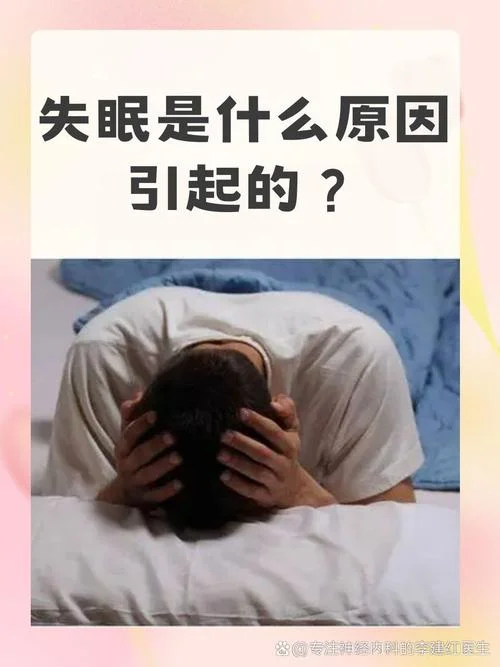 什么是失眠-什么是失眠