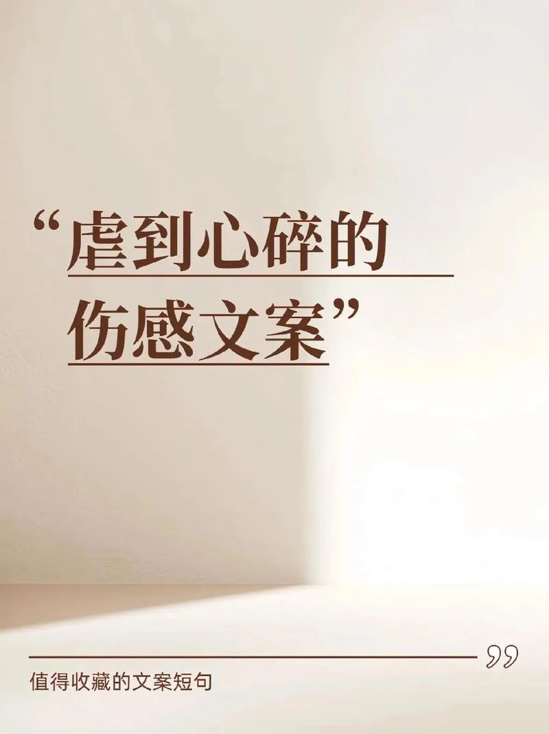 丧到崩溃扎心文案_1