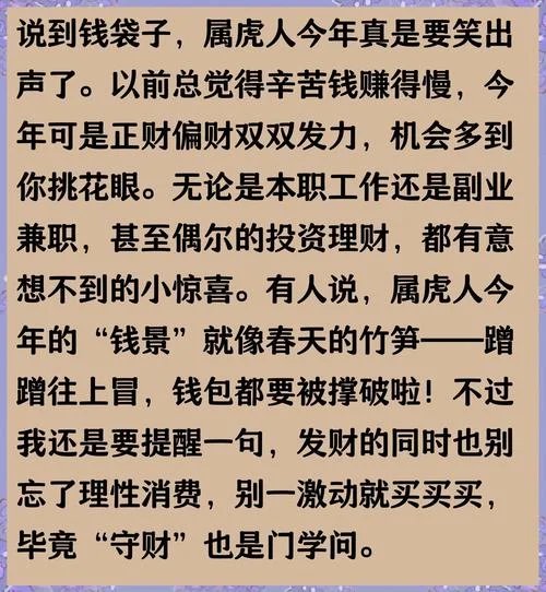 74年属虎人在2024年的每月运势_2