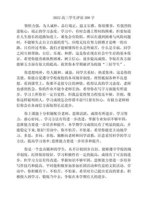 高中学生学期评语_2