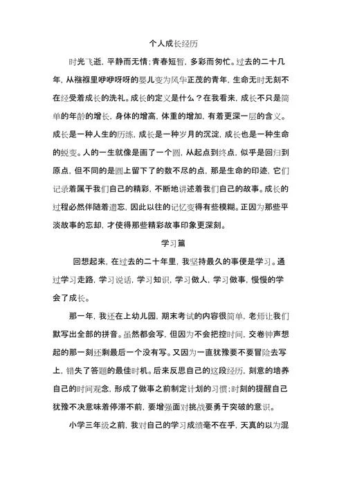 个人成长案例怎么写_1