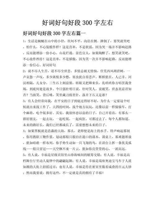 好词好段感悟-好词好段感悟