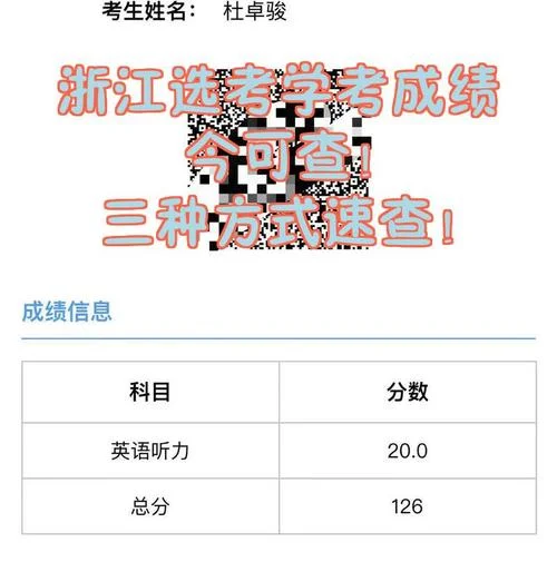 浙江教育网查询成绩_1