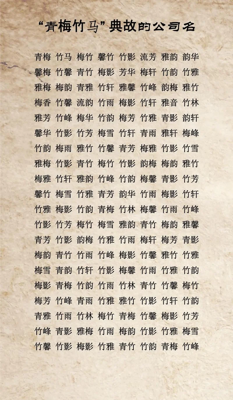 青梅竹马出自哪首典故_1