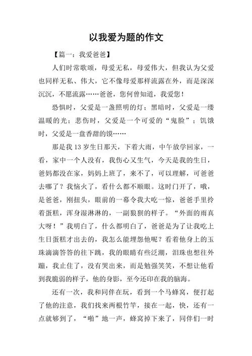 4年级写爱的作文350字_2
