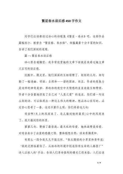 繁星春水感悟600字-繁星春水感悟