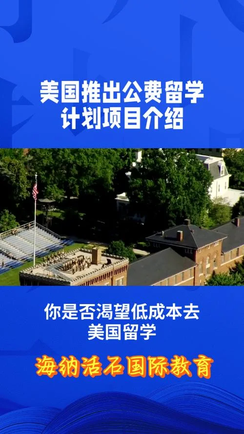公费国外留学项目_2