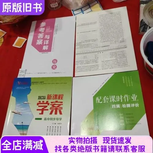 高中学案导学在哪买-高中学案导学购买渠道