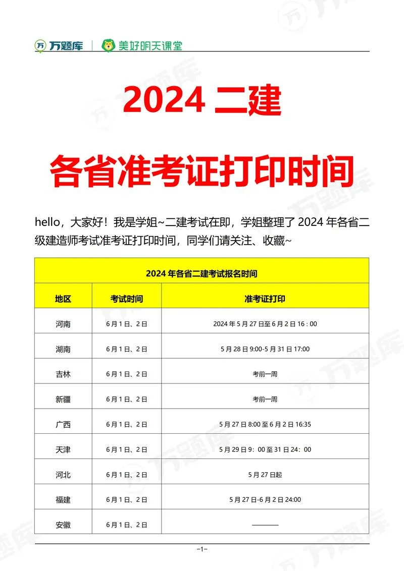 每年一建二建考试时间-二建考试时间