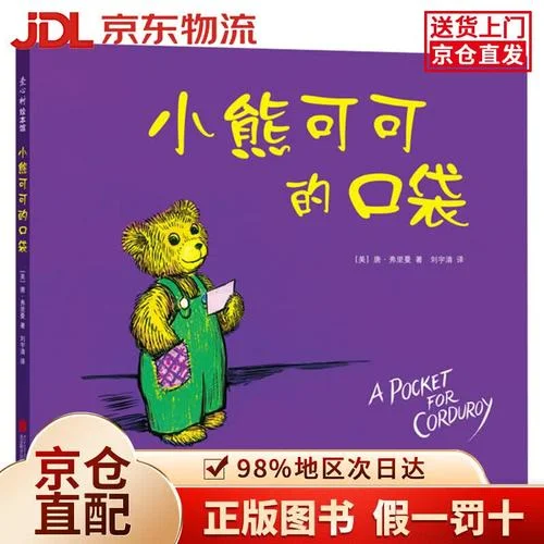 小熊可可的口袋感悟_2