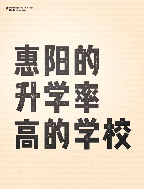 惠阳高级中学事件_2