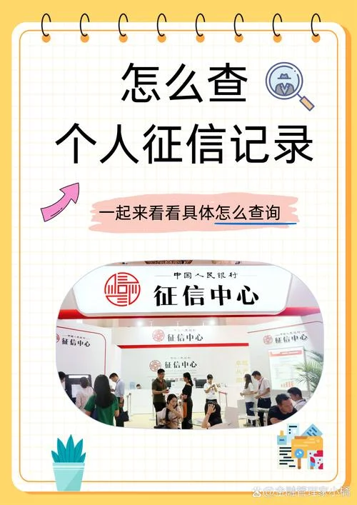征信如何查-查询个人征信记录