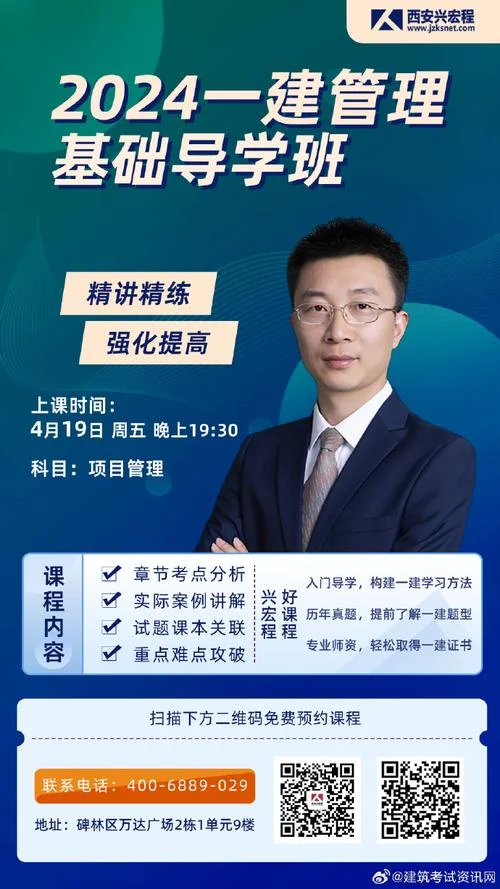 一级建造师免费试听_2