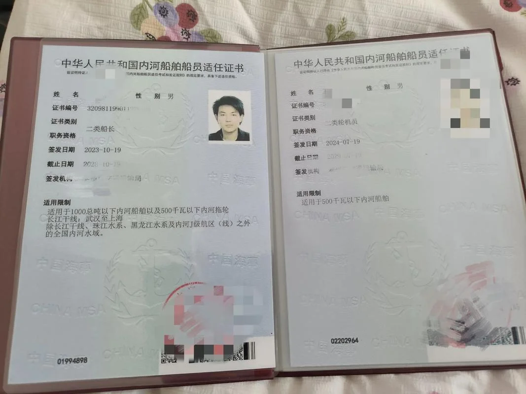 幸福船员证书查询_1
