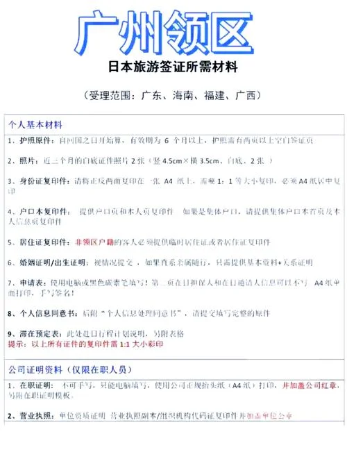 日本单次旅游签证条件_2