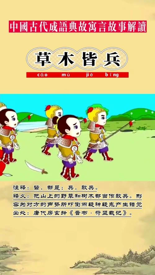 草木皆兵的道理-