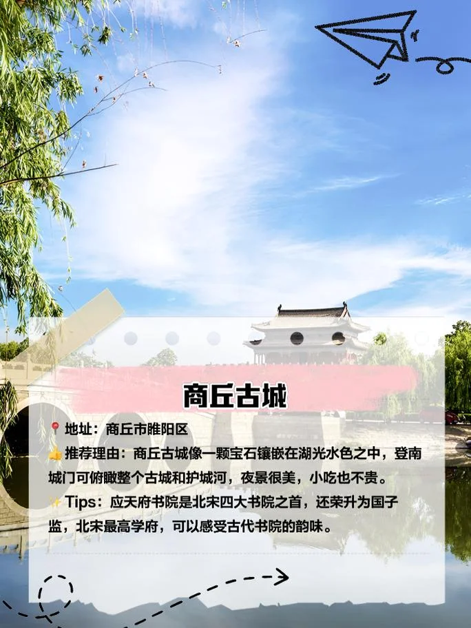 商丘古文化旅游区游玩攻略_2