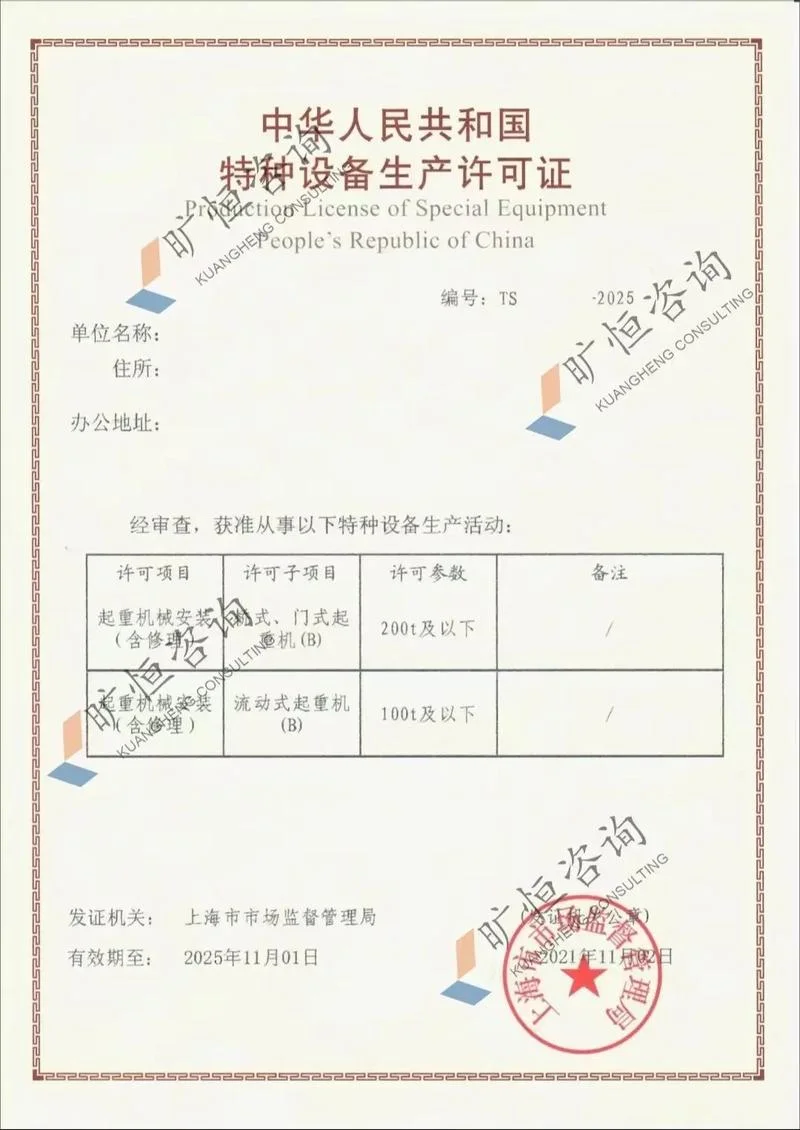 起重设备安装工程专业资质办理_1