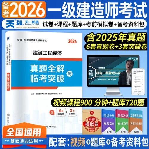 一级建造师建筑试题_1
